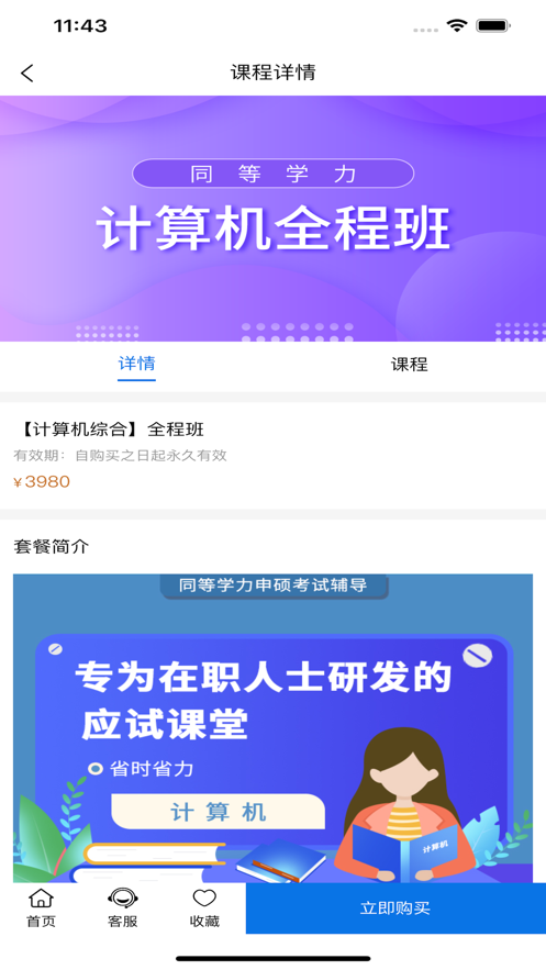 研选好课手机版截图2