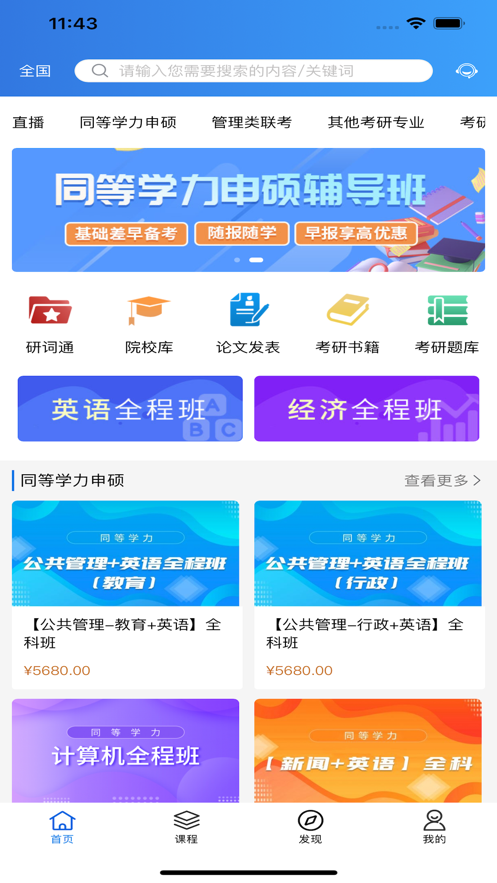 研选好课手机版截图3
