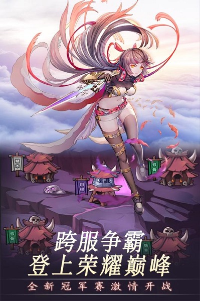 萌骑无双九游国际服版截图4