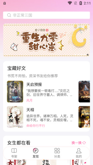 毛桃阅读在线看版截图4