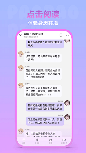 泡泡阅读在线阅读版截图2