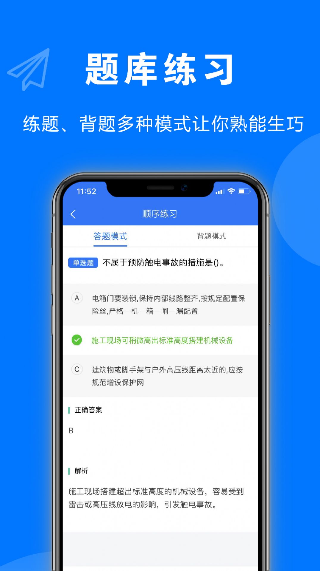 安考题经典版