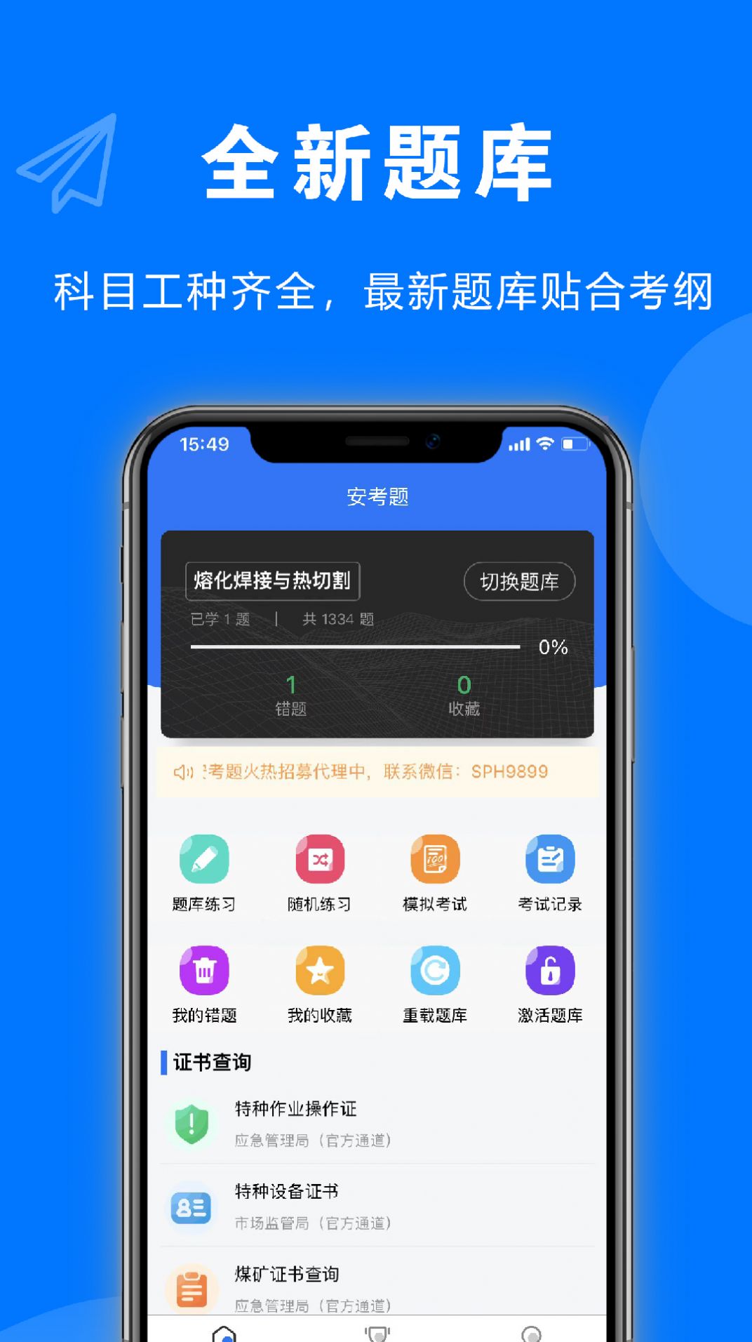 安考题经典版截图3
