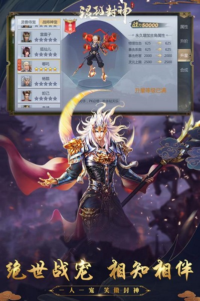 混乱封神免费版截图2