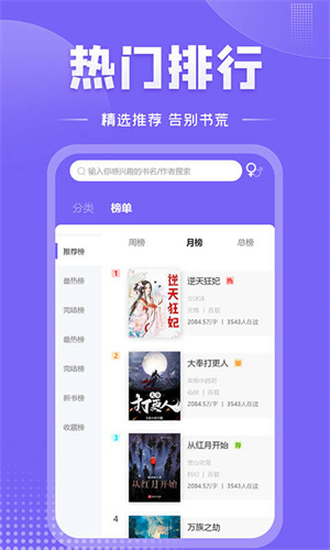 趣读小说永久免费版截图3