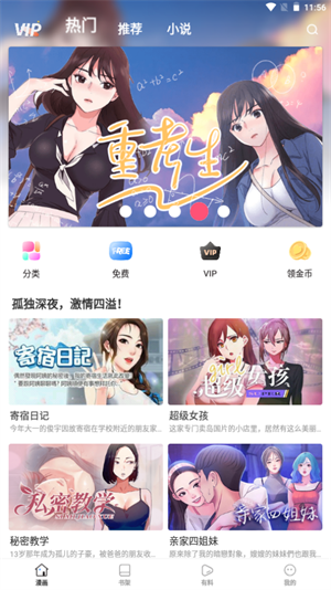 严选漫画无限观看版