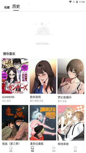 严选漫画无限观看版截图3