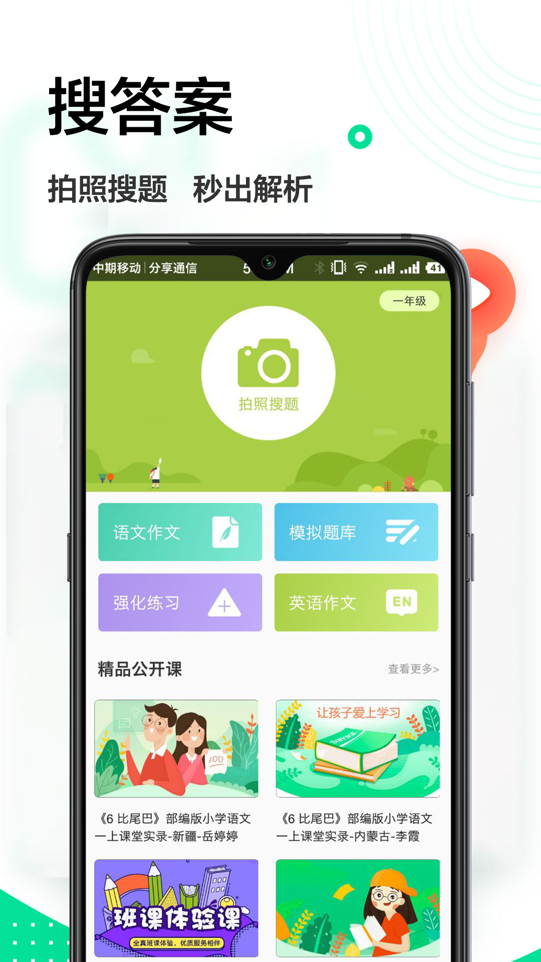 搜题帮正版