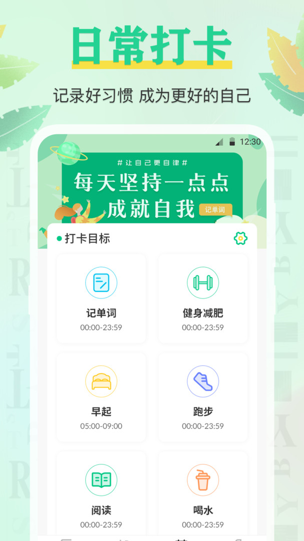 手机背单词官方正版截图3