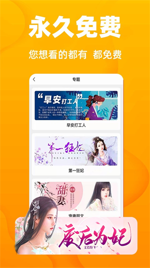 快读小说永久免费版