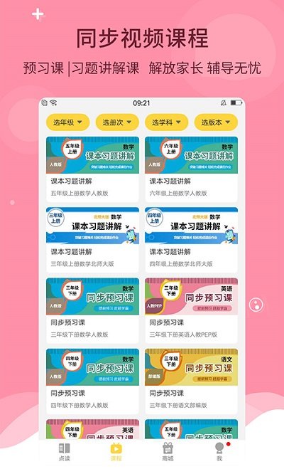 倍速课堂app正版截图2