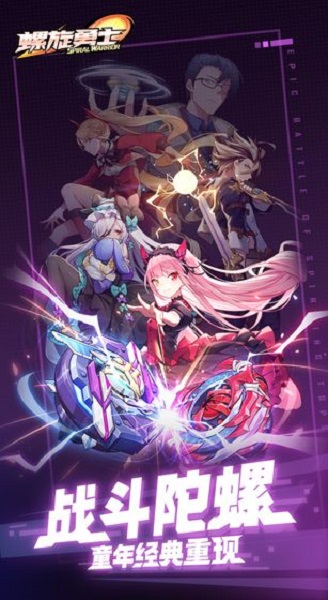 螺旋勇士体验服破解版