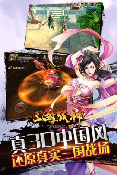 三国战神加强版本