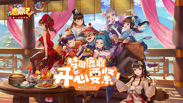 鹿鼎记免费版截图2
