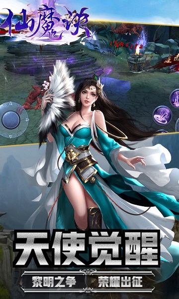 仙魔诀免费版