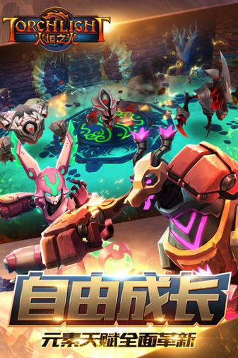 火炬之光小七平台官方版