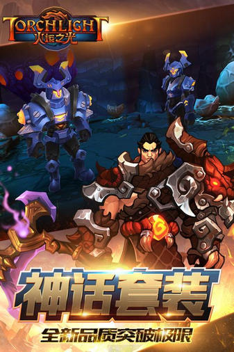 火炬之光小七平台官方版截图3