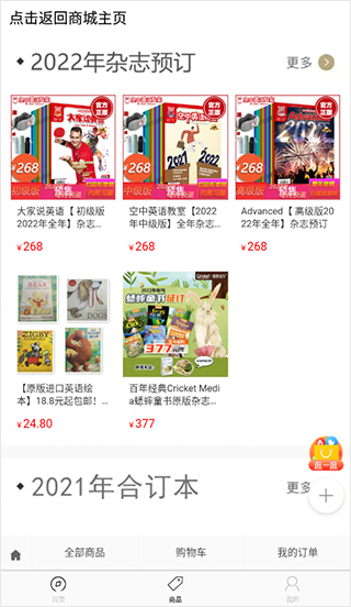 空中英语教室破解版截图3