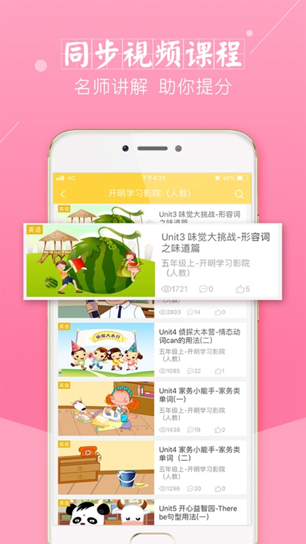 倍速课堂官方版截图2