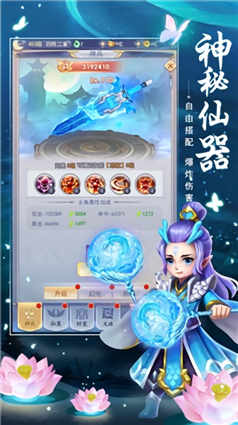 混元仙道无限金币版截图3
