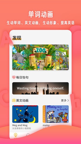 儿童英语单词正式版截图2