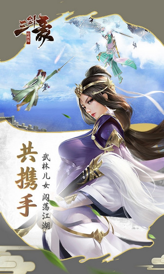 三剑豪2小七官服版截图2