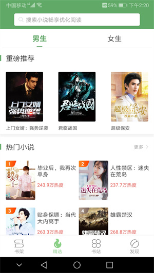 搜书侠免费登录版截图3