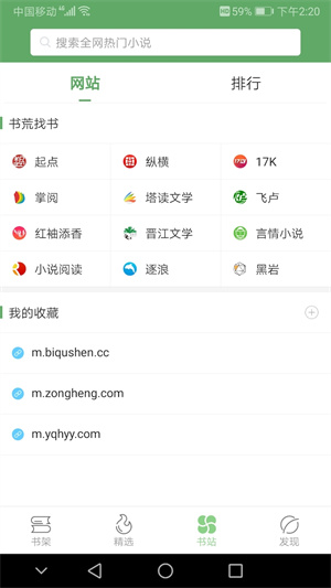 搜书侠免费登录版截图2
