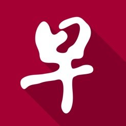新加坡联合早报无限观看版