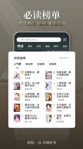 点阅小说大全破解版截图4