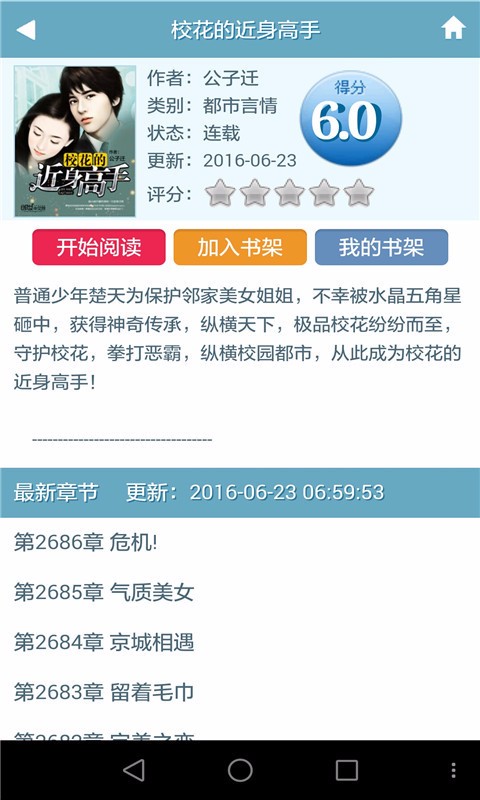 天天书吧极速版截图3