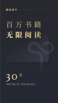 微信读书官方正版截图3