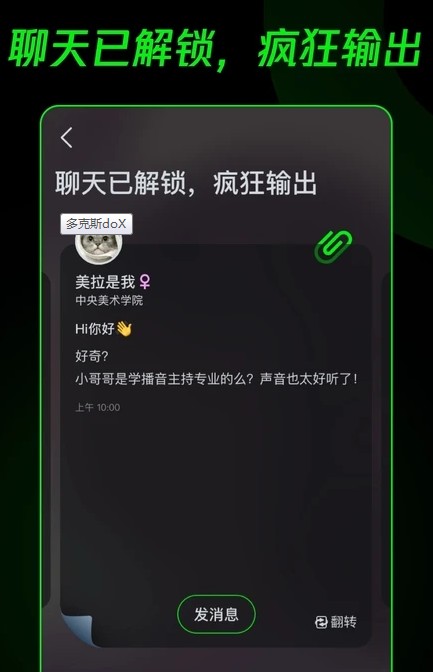 doX交友官方版