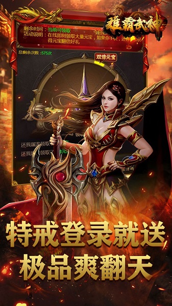 雄霸武神应用宝版本截图2