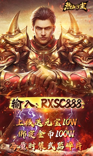 热血沙尘测试服版