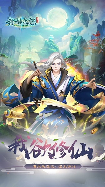 封仙之怒h5国际服版截图4