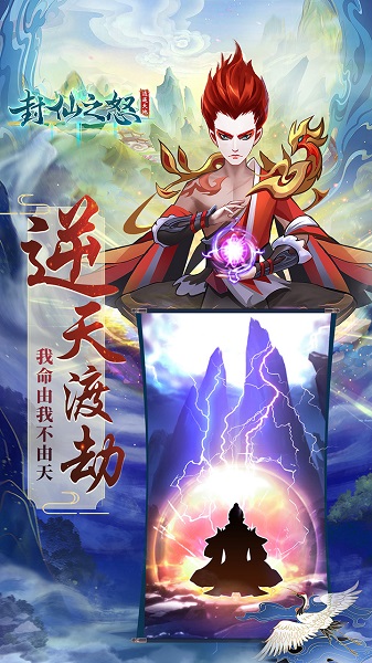 封仙之怒h5国际服版截图3