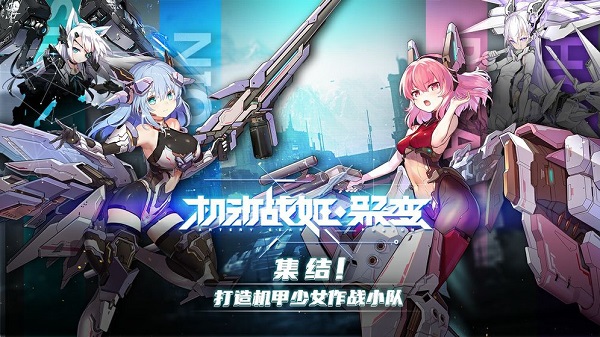 机动战姬聚变官服版截图2