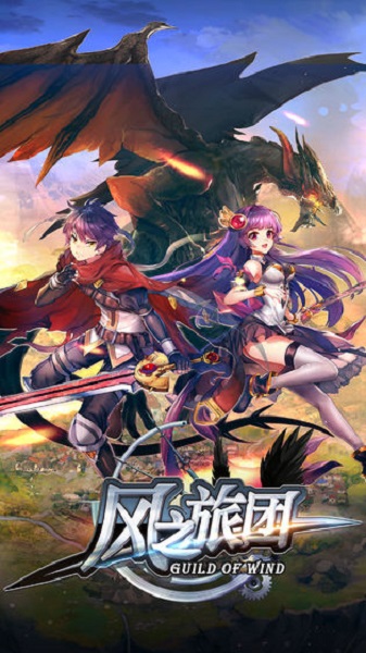 风之旅团官方版截图2