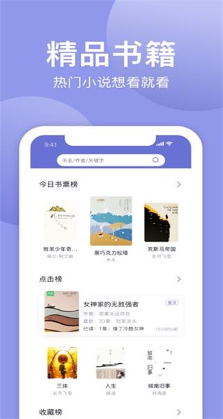 小白阅读永久免费版截图2