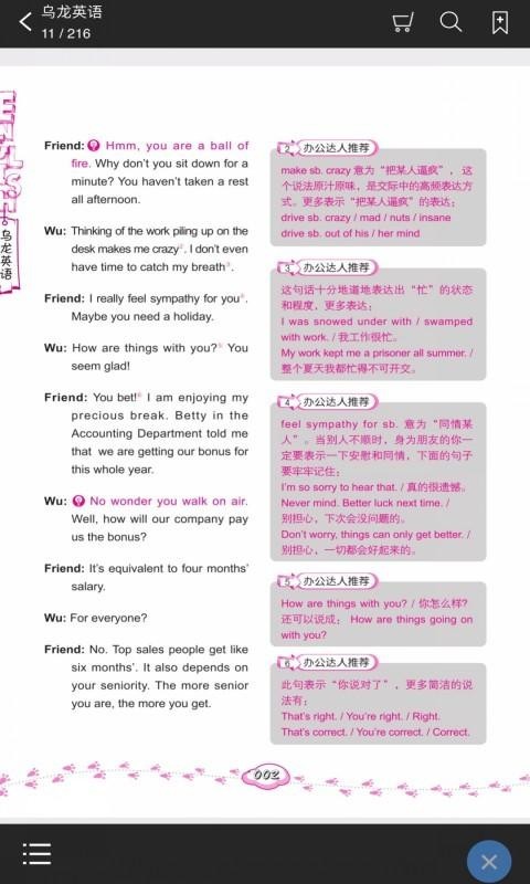 乌龙英语官方版截图2