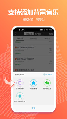 讯飞配音在线看版