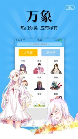 扑飞动漫官方版截图3