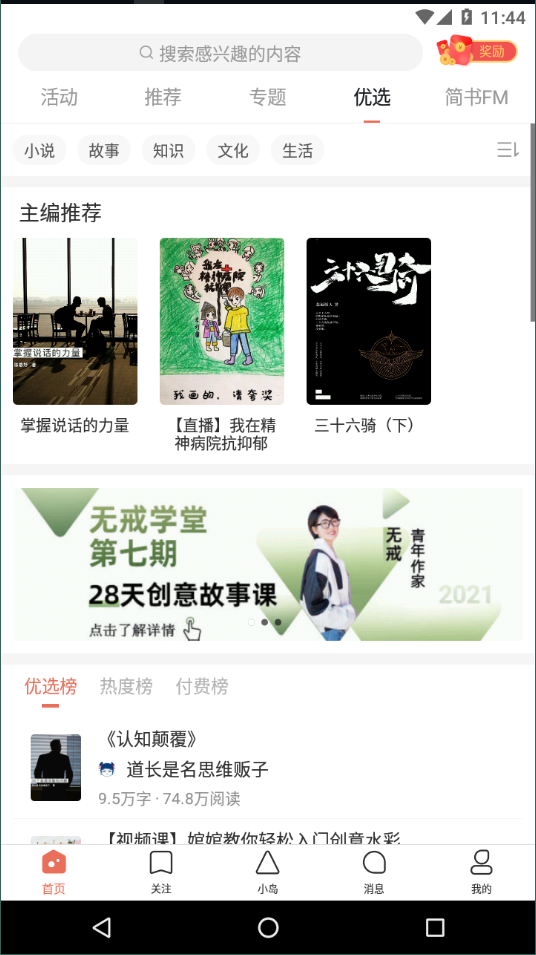 简书正式版截图3