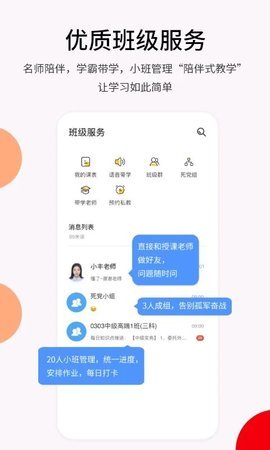 卓考网校2023免费版截图4