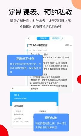 卓考网校2023免费版截图2