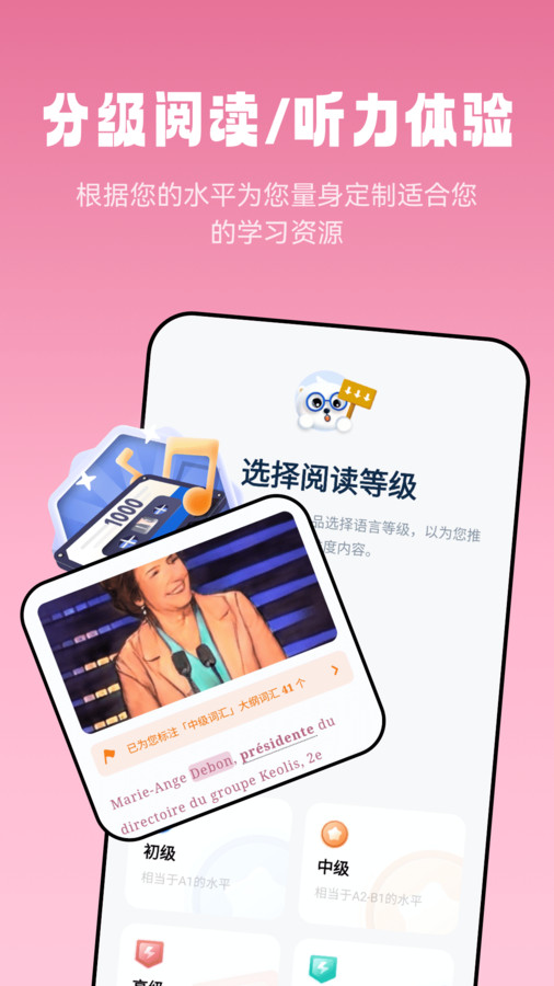 莱特法语阅读听力无广告版截图3