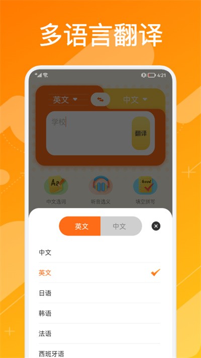 英语单词宝典安卓版截图2