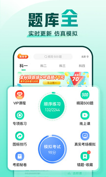 驾校一点通经典版