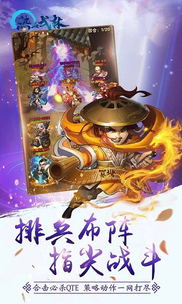 热血武林官方版截图3